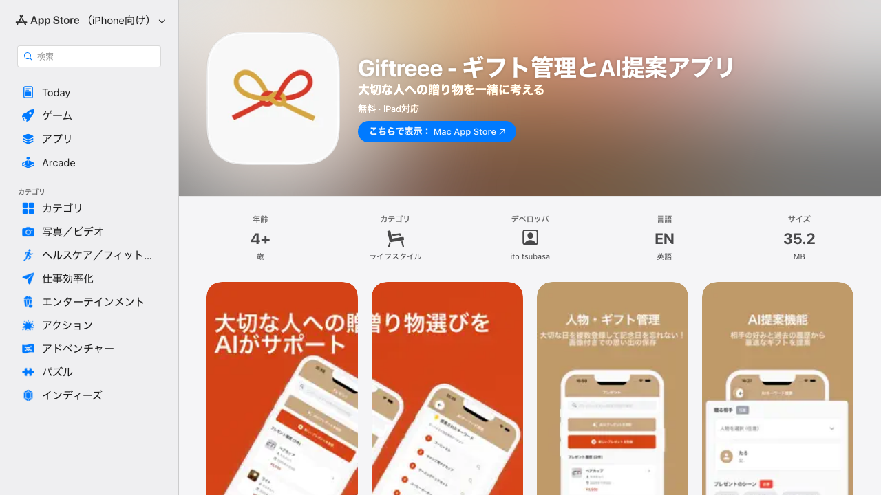 Giftreee