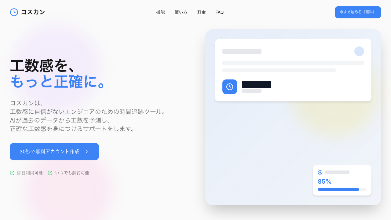 コスカン