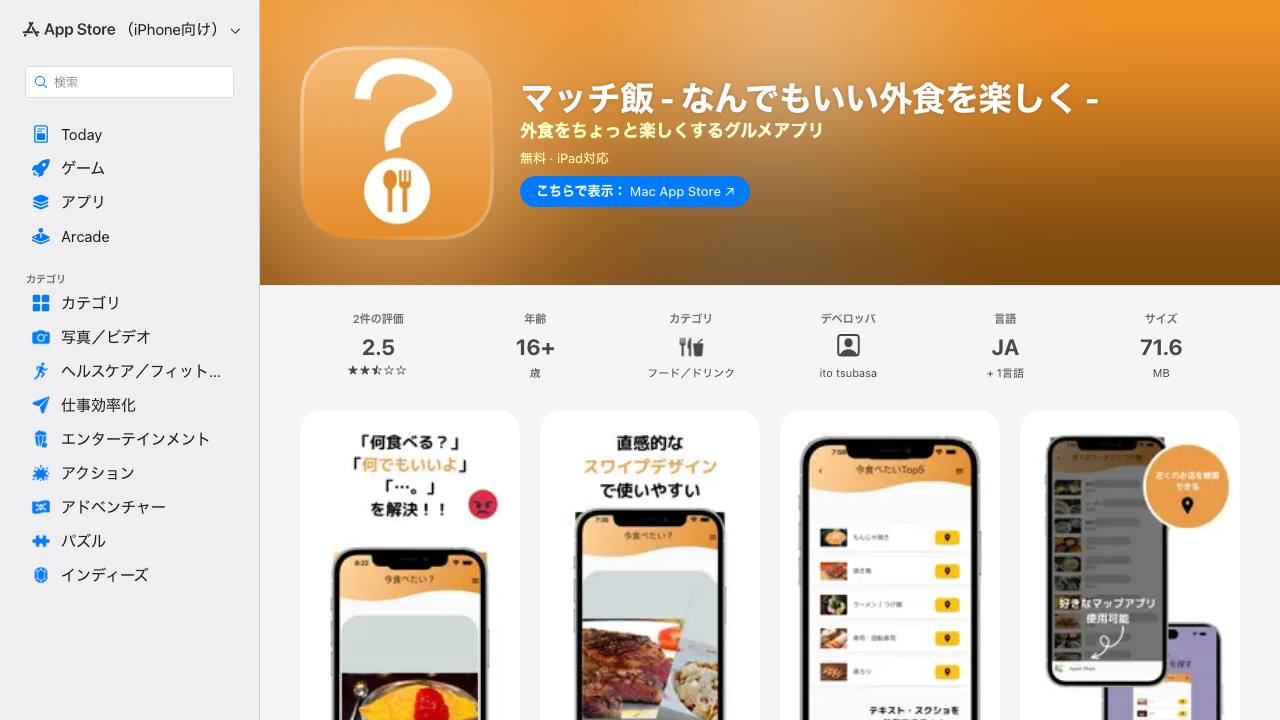 マッチ飯