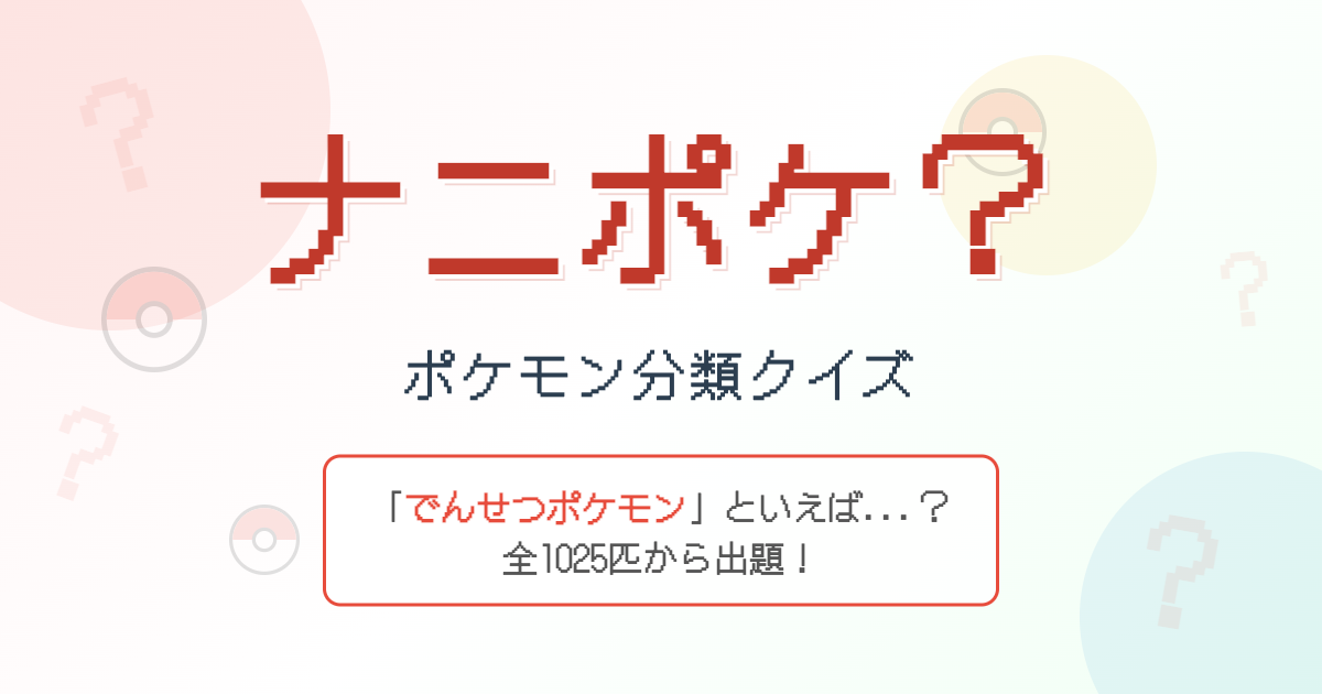 PokeQuiz