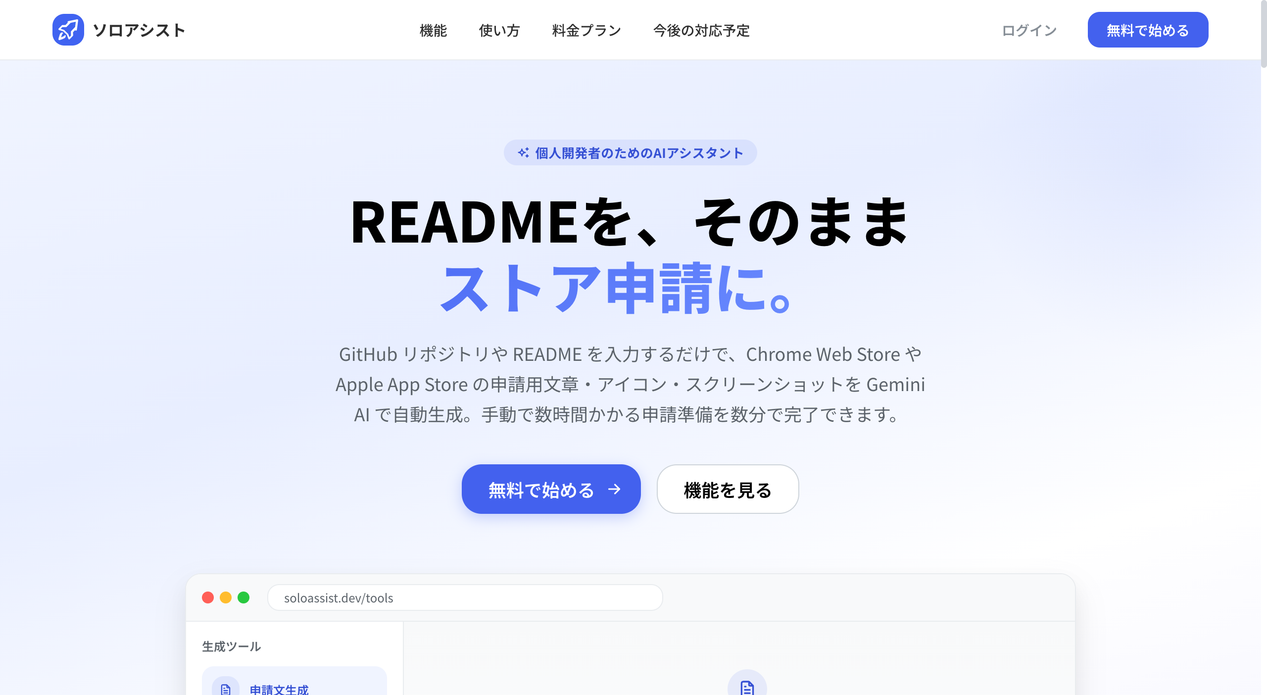 ソロアシスト