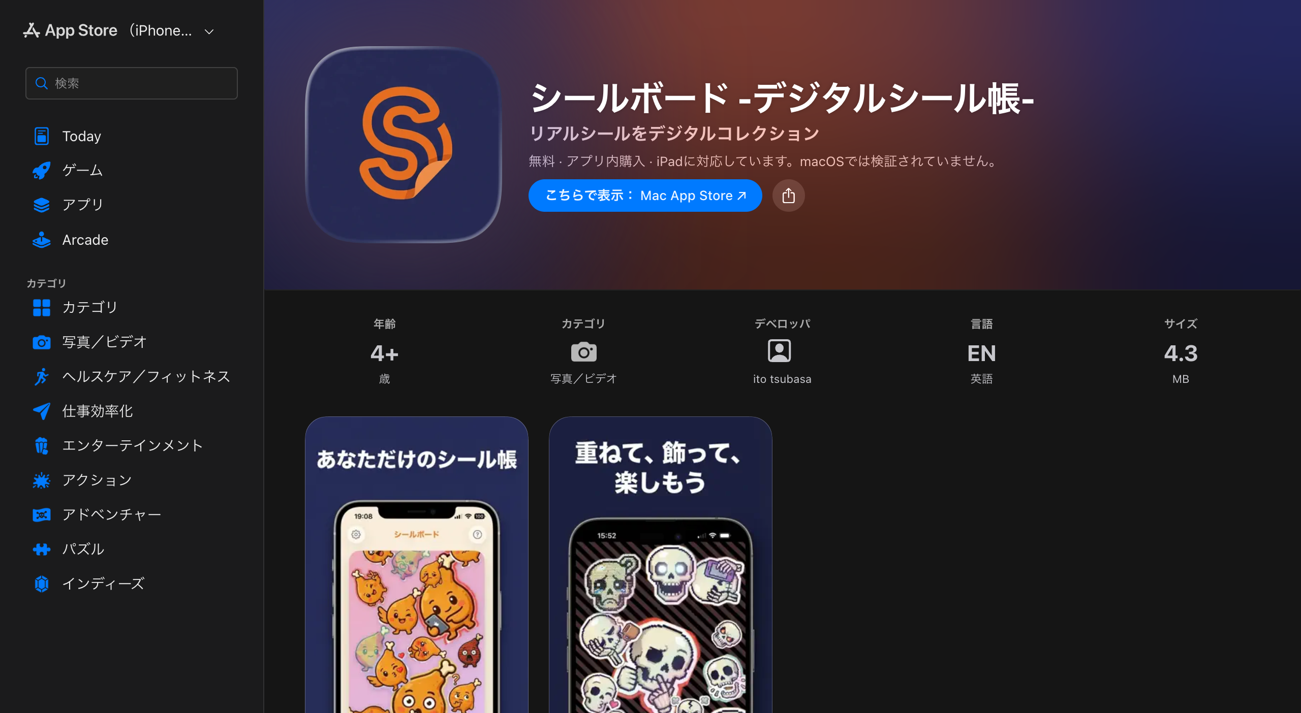 シールボード