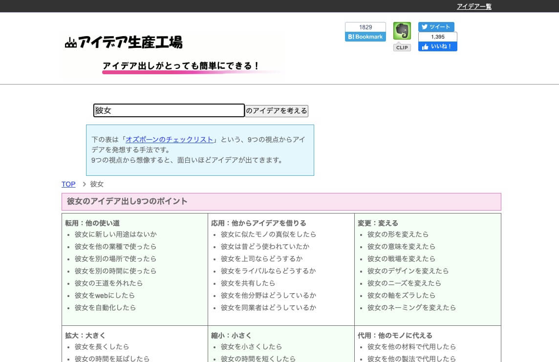 アイデア生産工場のスクリーンショット画像