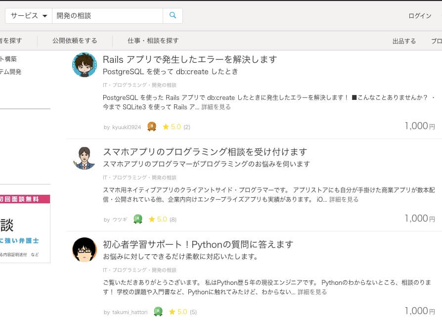 ココナラのプログラミング・開発の相談のスクリーンショット