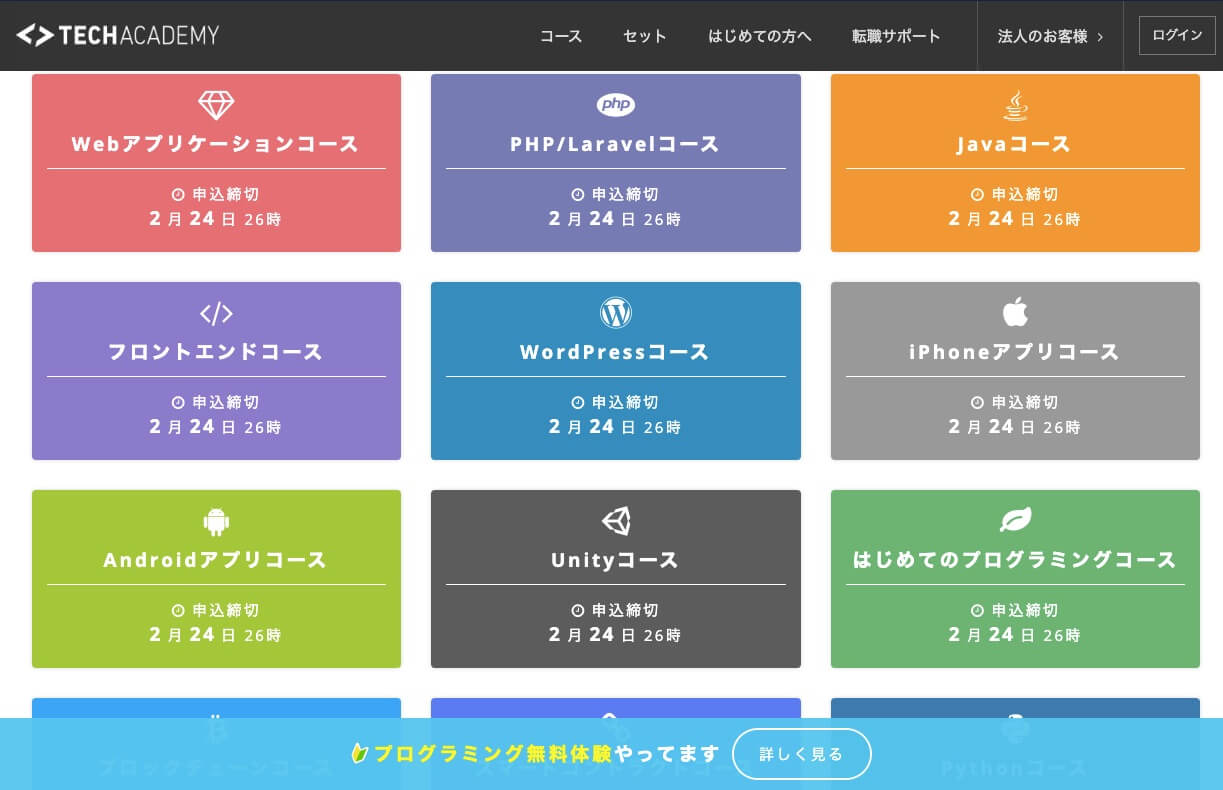 テックアカデミーホームページ画像
