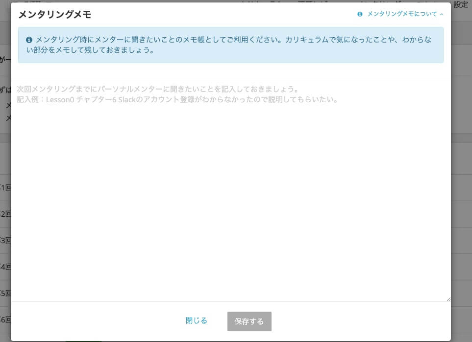 テックアカデミーメモ機能の画像