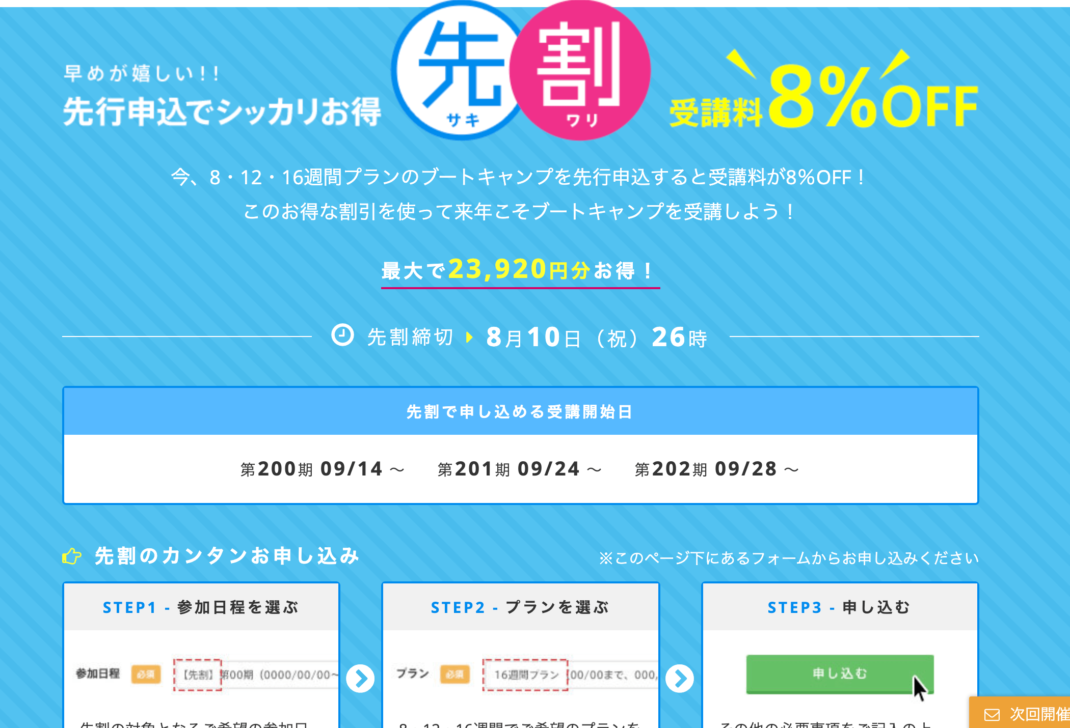 テックアカデミー先割画像