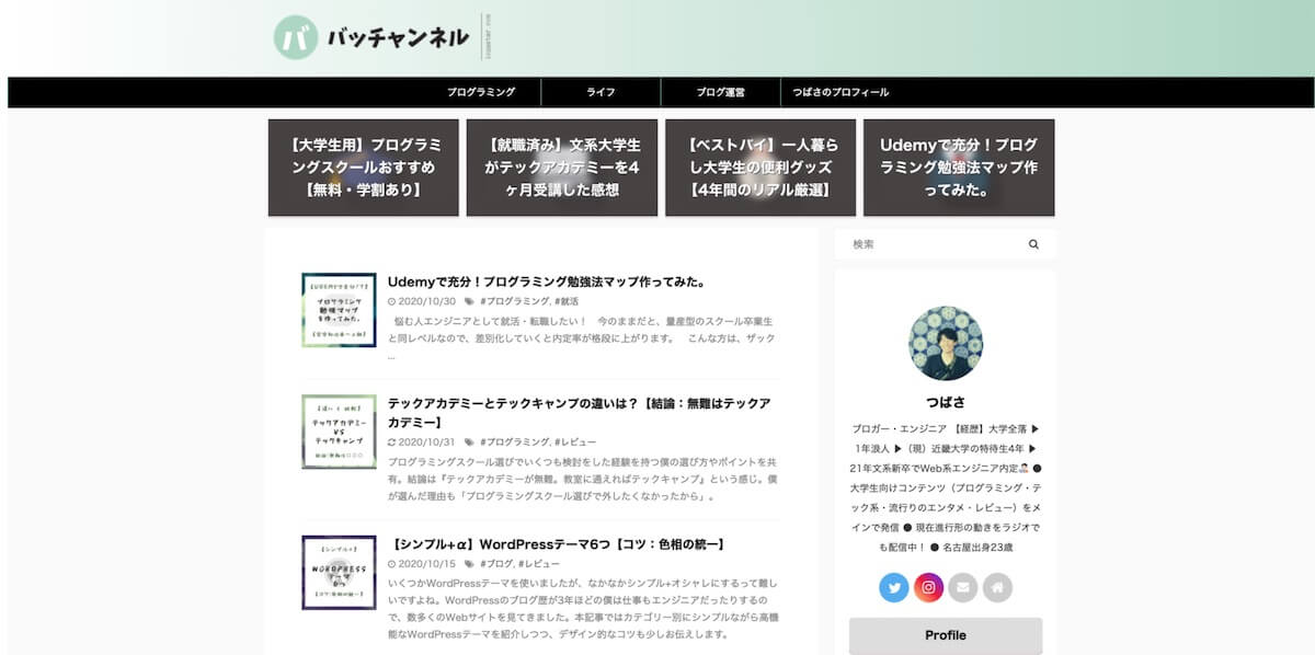 ブログ「バッチャンネル」のトップ画像