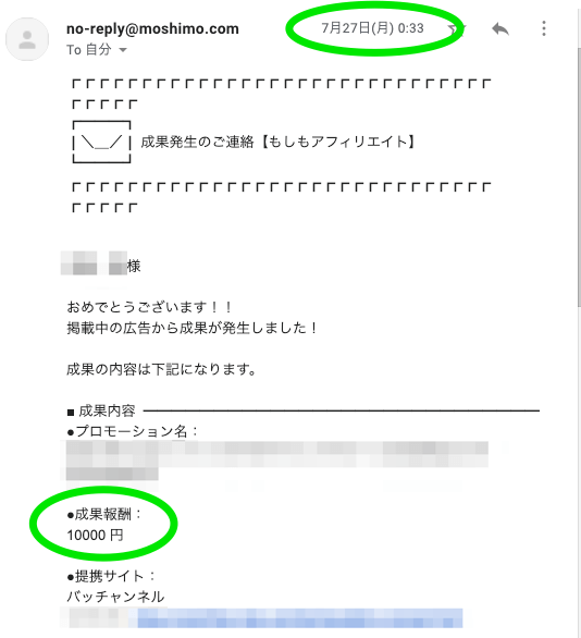ブログ収益夜中でも出た画像