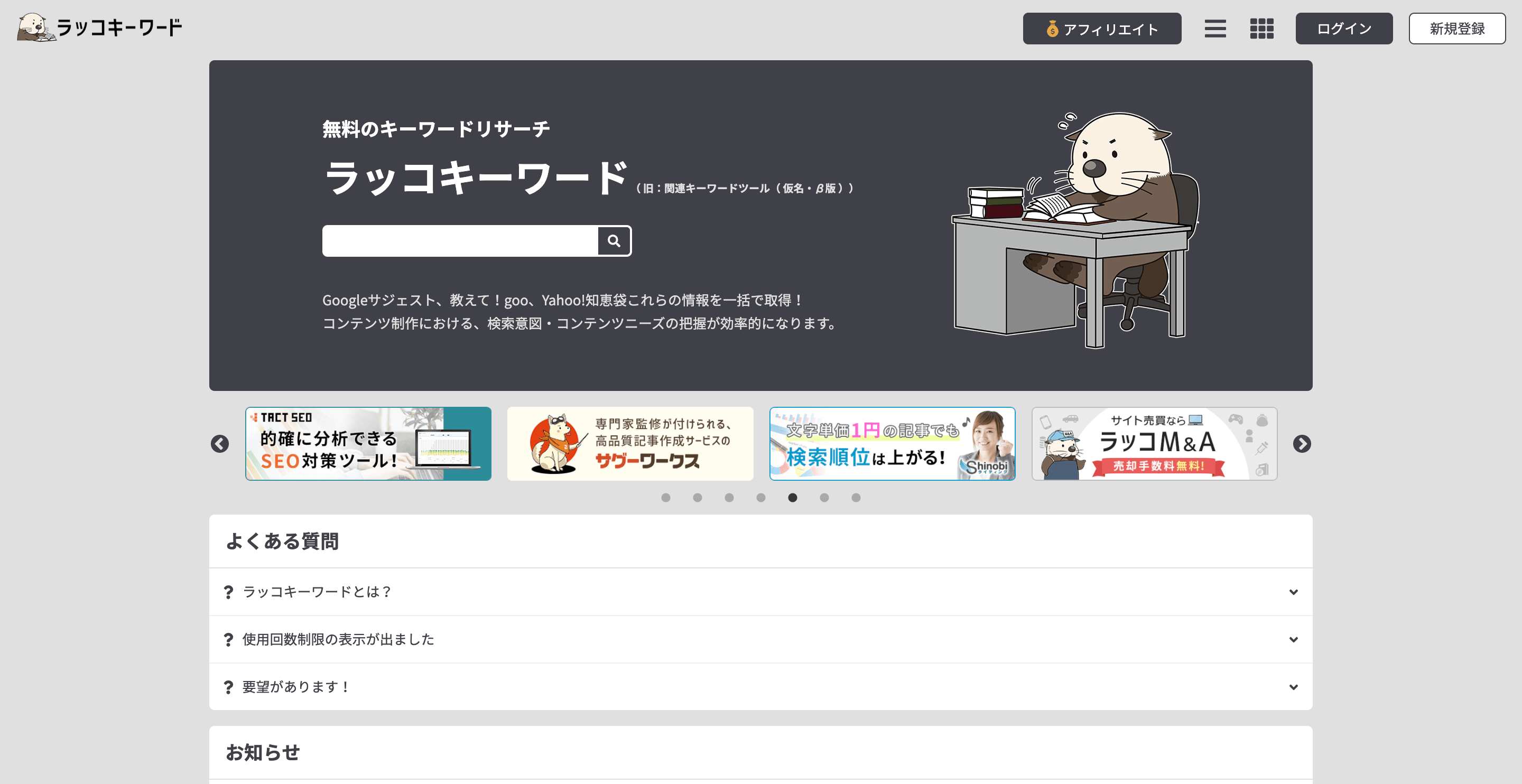 ラッコキーワード画像