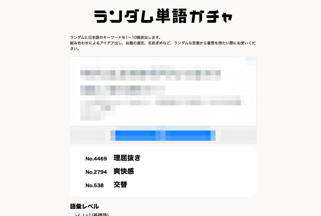 ランダム単語ガチャのスクリーンショット