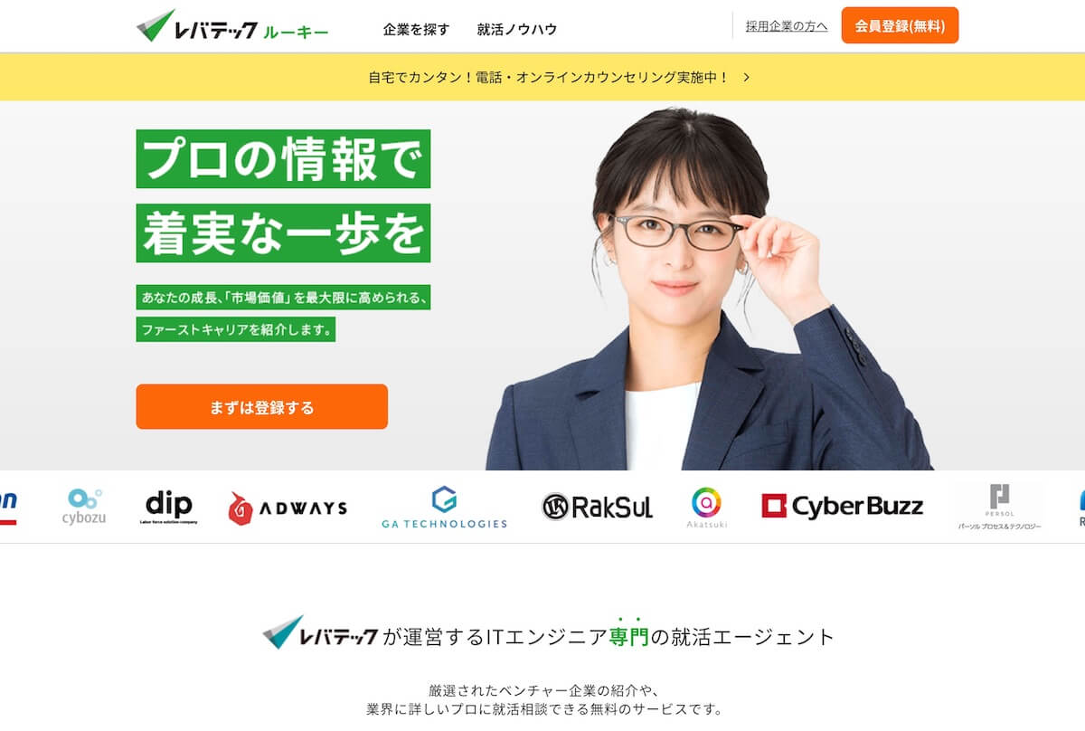 レバテックルーキートップ画像