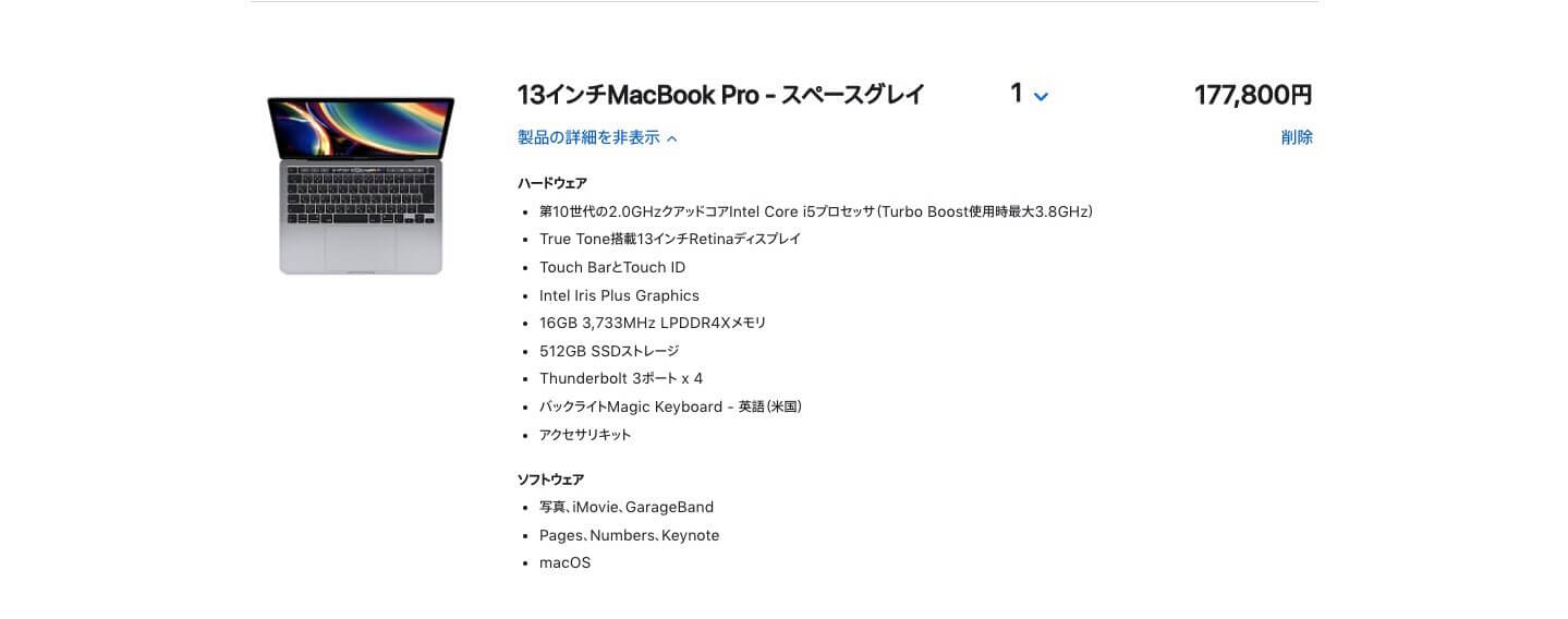 推奨MacBook Proの構成