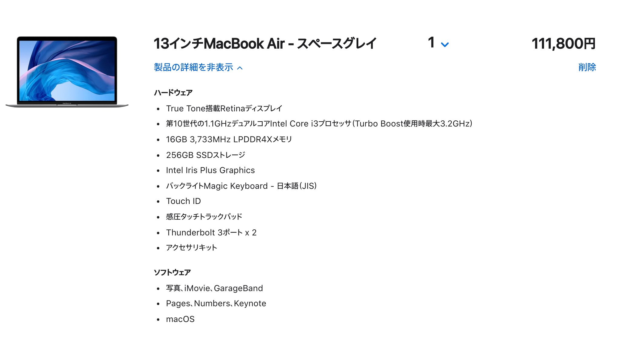 最低限MacBookAirの構成