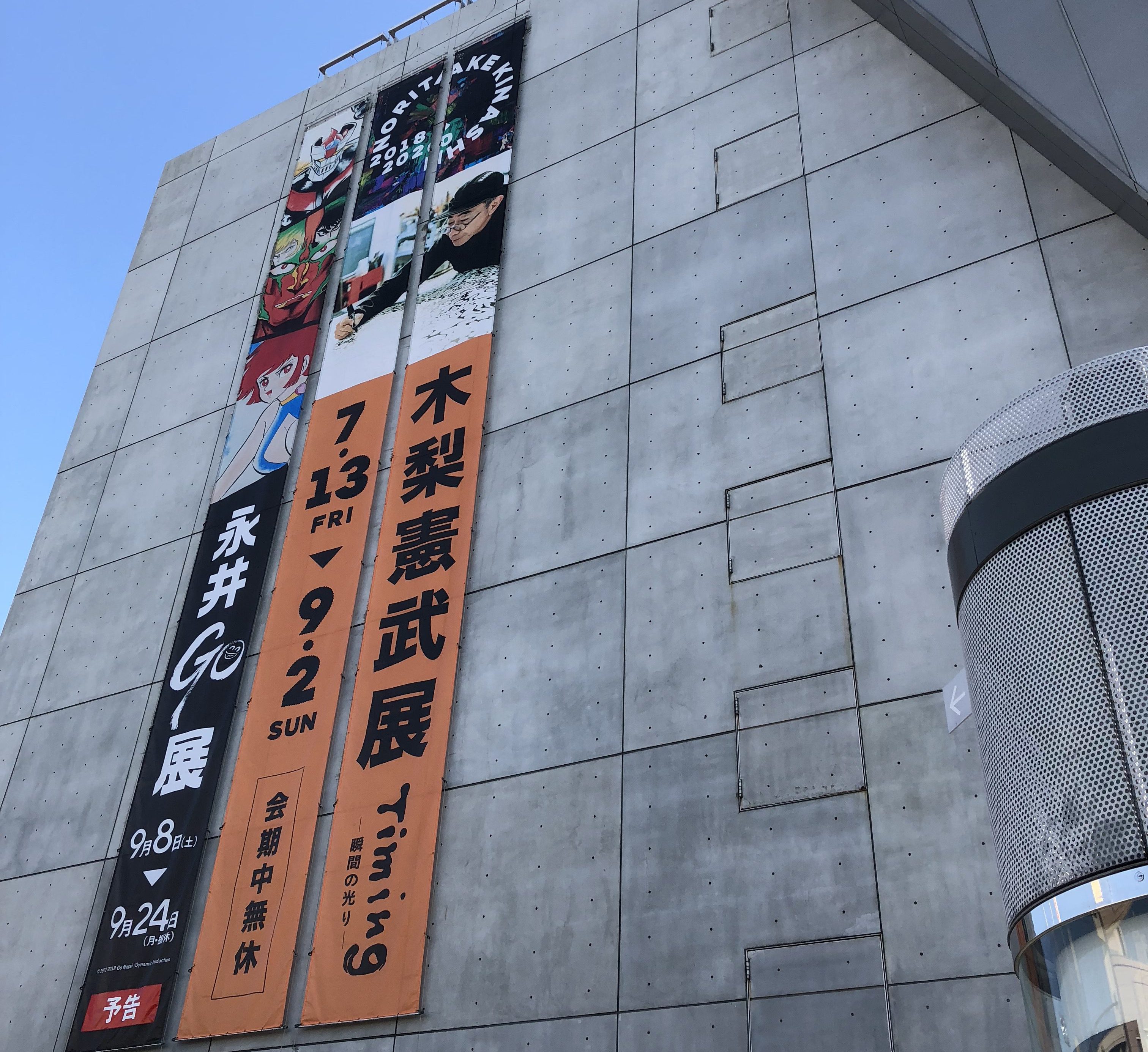 木梨憲武展の入口