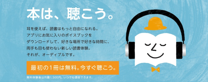 Audibleのスクショ画像