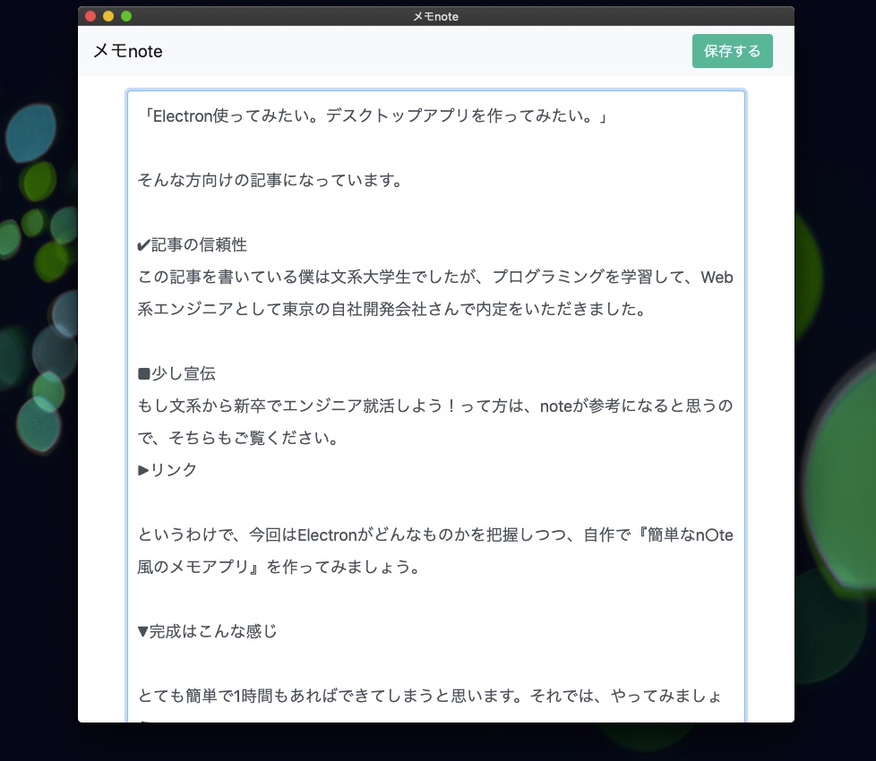 Electronメモアプリ完成画像