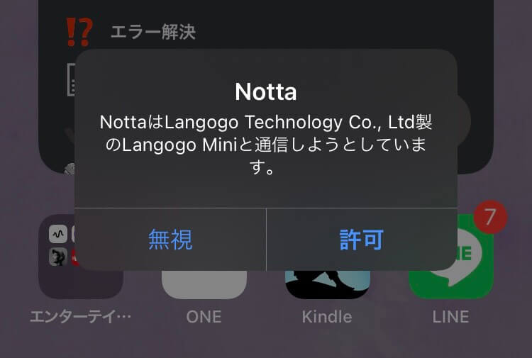 Notta通知画面